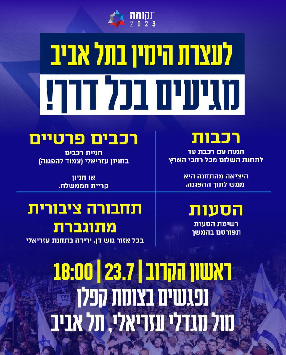 הלל - הפורום הליכודי לריבונות העם tweet media