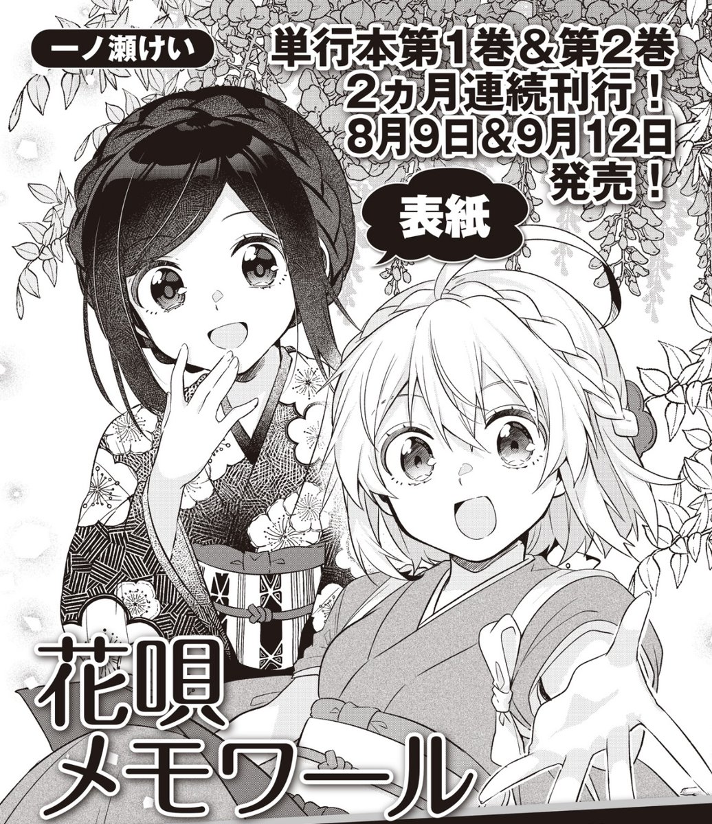 【きららフォワード9月号】 一ノ瀬けい先生『花唄メモワール』 特別編1 今回は、巴枝のお話。 梅との出会いが語られます🎐 来月は《表紙》にて登場! 特別編2をお届けします!✨ #花唄メモワール #花メモ