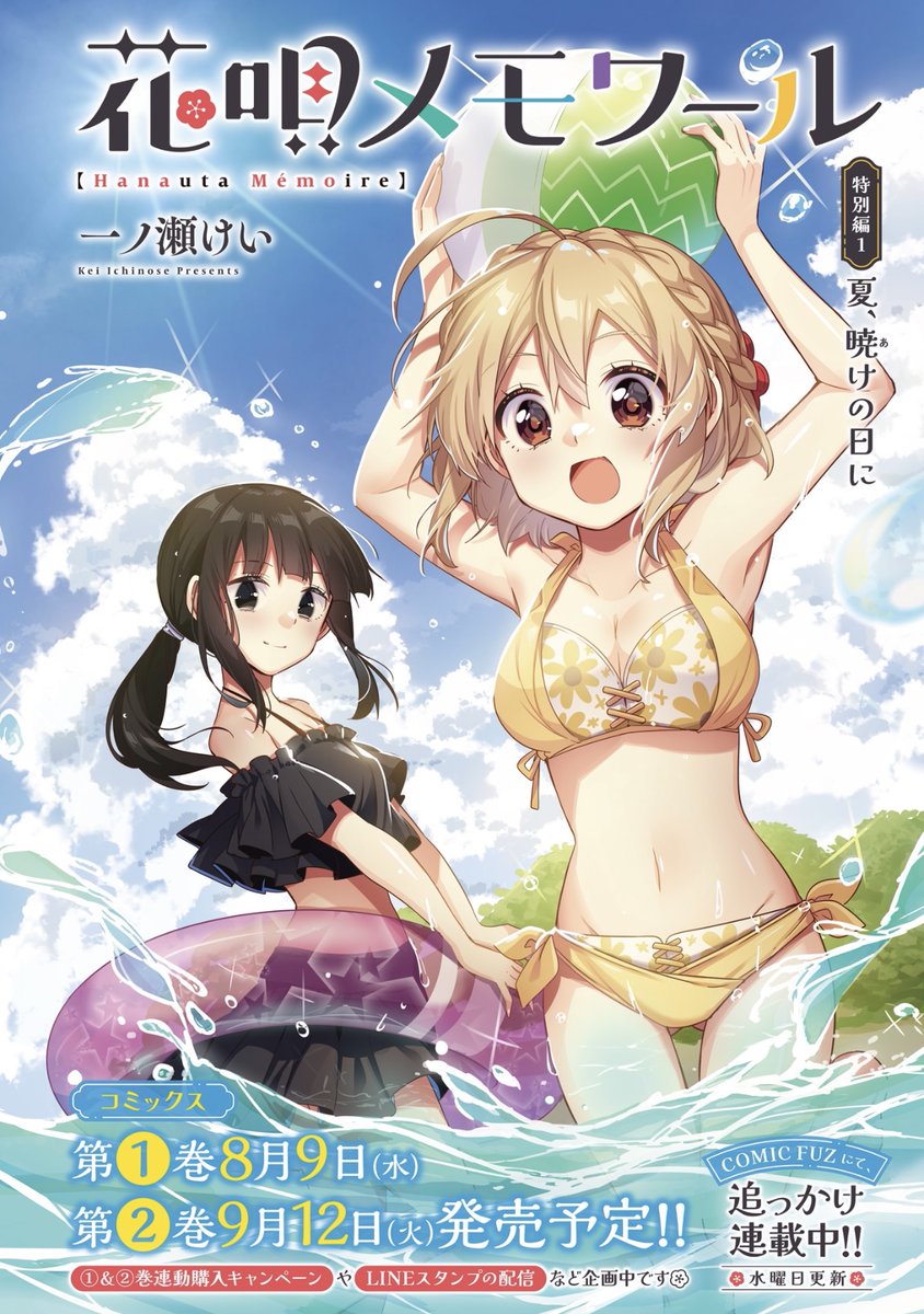 【きららフォワード9月号】 一ノ瀬けい先生『花唄メモワール』 特別編1 今回は、巴枝のお話。 梅との出会いが語られます🎐 来月は《表紙》にて登場! 特別編2をお届けします!✨ #花唄メモワール #花メモ