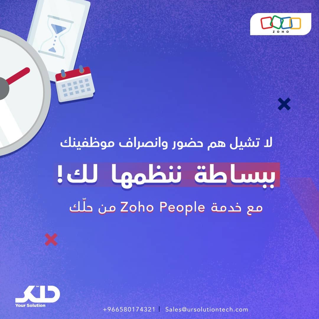 hallek_Zoho's tweet image. 📢 ارتقِ بإدارة الموارد البشرية مع زوهو بيبل! 📢

🏢 بسيطة في إدارة الموارد البشرية
⌛ سهلة في تنظيم الإجازات
📈 تتبع أداء الموظفين

اكتشفوا قوة زوهو بيبل - أفضل نظام لإدارة الموارد البشرية! 💼✨

#ZohoPeople #HRManagement #ZohoPartner #BusinessSolutions