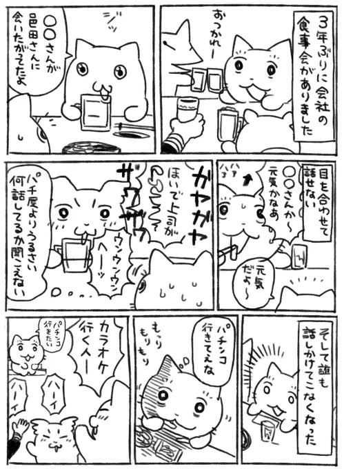 大勢でご飯を食べる、難しい