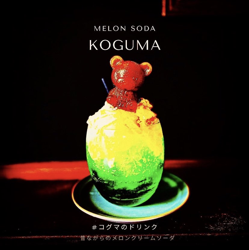 base_octa_ykc's tweet photo. 🧸コグマが乗ったメロンソーダ🍹
🧸🍈🧸🍈🧸🍈🧸🍈🧸🍈🧸
#コグマドリンク #夜カフェ四日市
さて…問題？笑
どれがホンモノでしょう👀⁇
［夜カフェ屋octa☕︎ BASE］
今週も沢山ご来店有難うございました🙇‍♂️
#夜カフェ屋octabase #メロンソーダ
#イメージとホンモノ #木金土open
#20時から夜カフェ https://t.co/DO7BIQLmfl