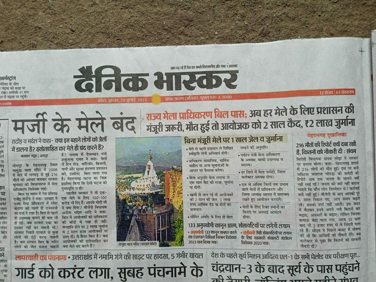 राजस्थान में पटाखे तो पहले ही बन्द थे अब मेले भी बंद😱😳😨

थोड़े दिन बाद मंदिर जाने पर भी रोक  लगा देना फिर तिलक लगाने पर रोक🙆🏻‍♂️🙆🏻‍♂️ 
नमाज पढ़ना अनिवार्य कर देना हिन्दू विरोधी कांग्रेस सरकार।

Soros Toolkit Gang 
#AntiIndiaCongress