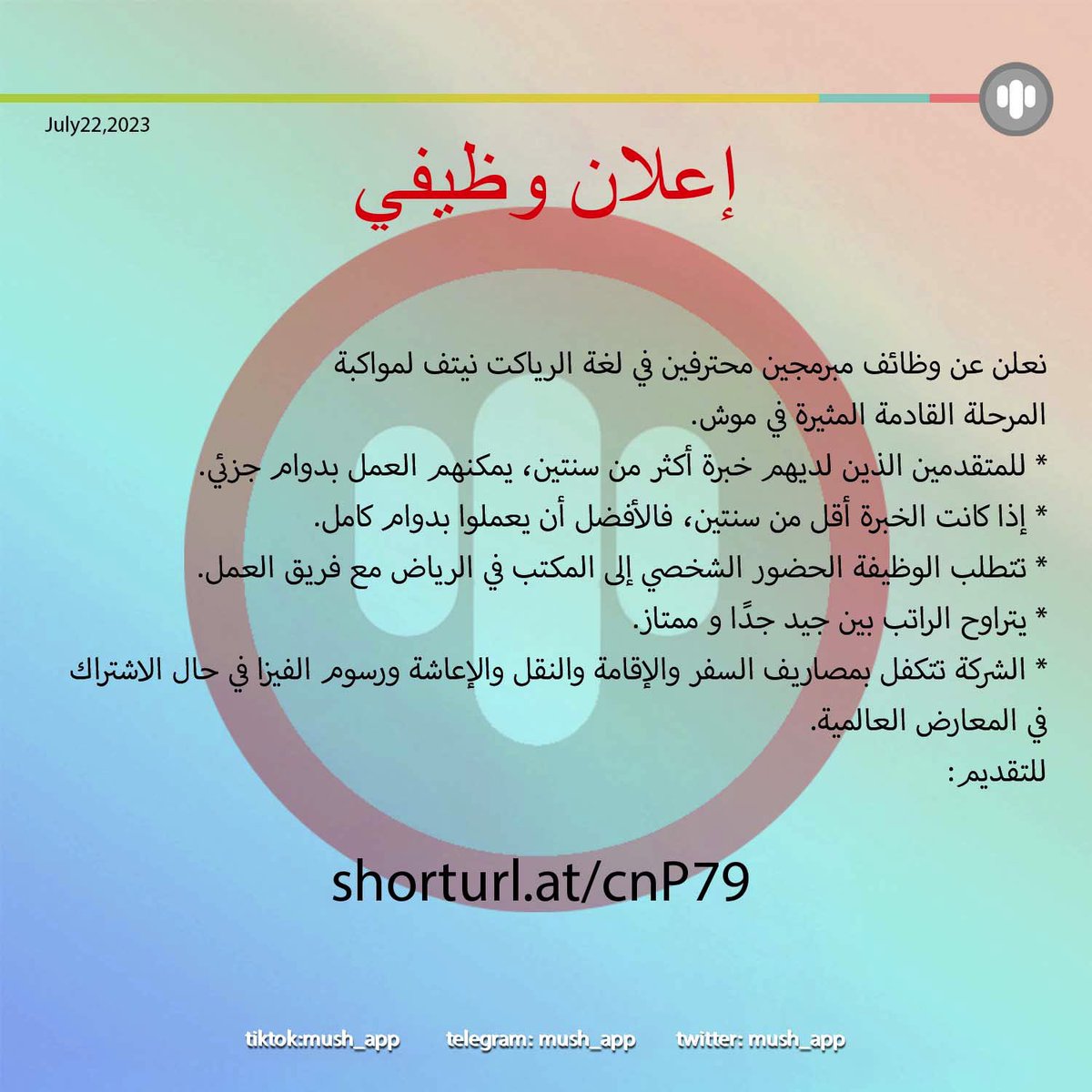mush_app's tweet image. #وظيفة 
#react_native 
للتقديم:

shorturl.at/cnP79

.. 
بالتوفيق للجميع
