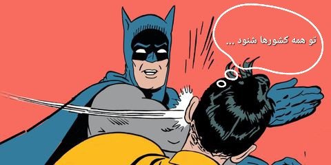 بله!