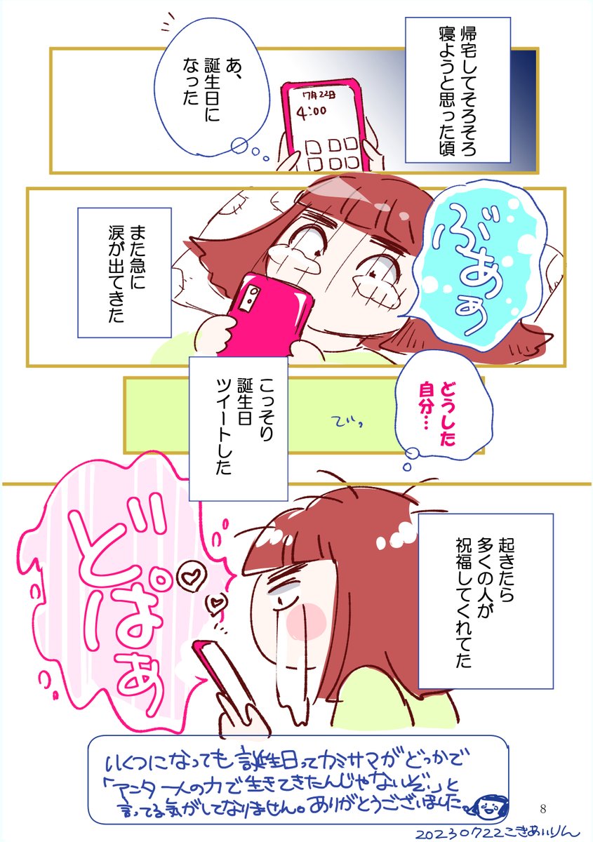 誕生日の前日と当日、急に涙が溢れる瞬間が何度かありました。 今日は全然平気で不思議…(更年期?)  ツイートを見に来てくださった皆さん、本当に有難うございました。 今年一年もマイペで描き続けたいと思います。  今後ともどうぞ宜しくお願い致します🍀  #コミックエッセイ #誕生日は誰か来る