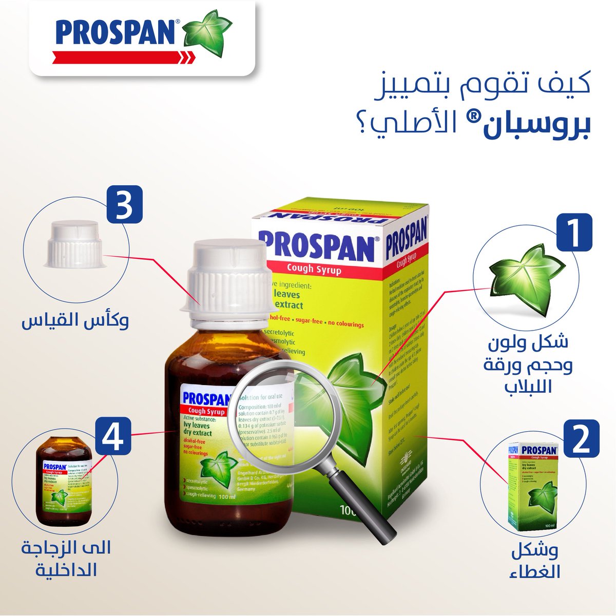 prospanarabia's tweet photo. 📌انتشرت في الآونة الأخيرة المنتجات التي تقلد بروسبان ® في بعض المناطق، اليكم الطريقة التي تميزوا من خلالها انكم تحصلون على بروسبان ® الأصلي 👇🏼
#بروسبان #بروسبان_الاصلي #Prospan #original #cough #سعال https://t.co/51KPjOq4Sl