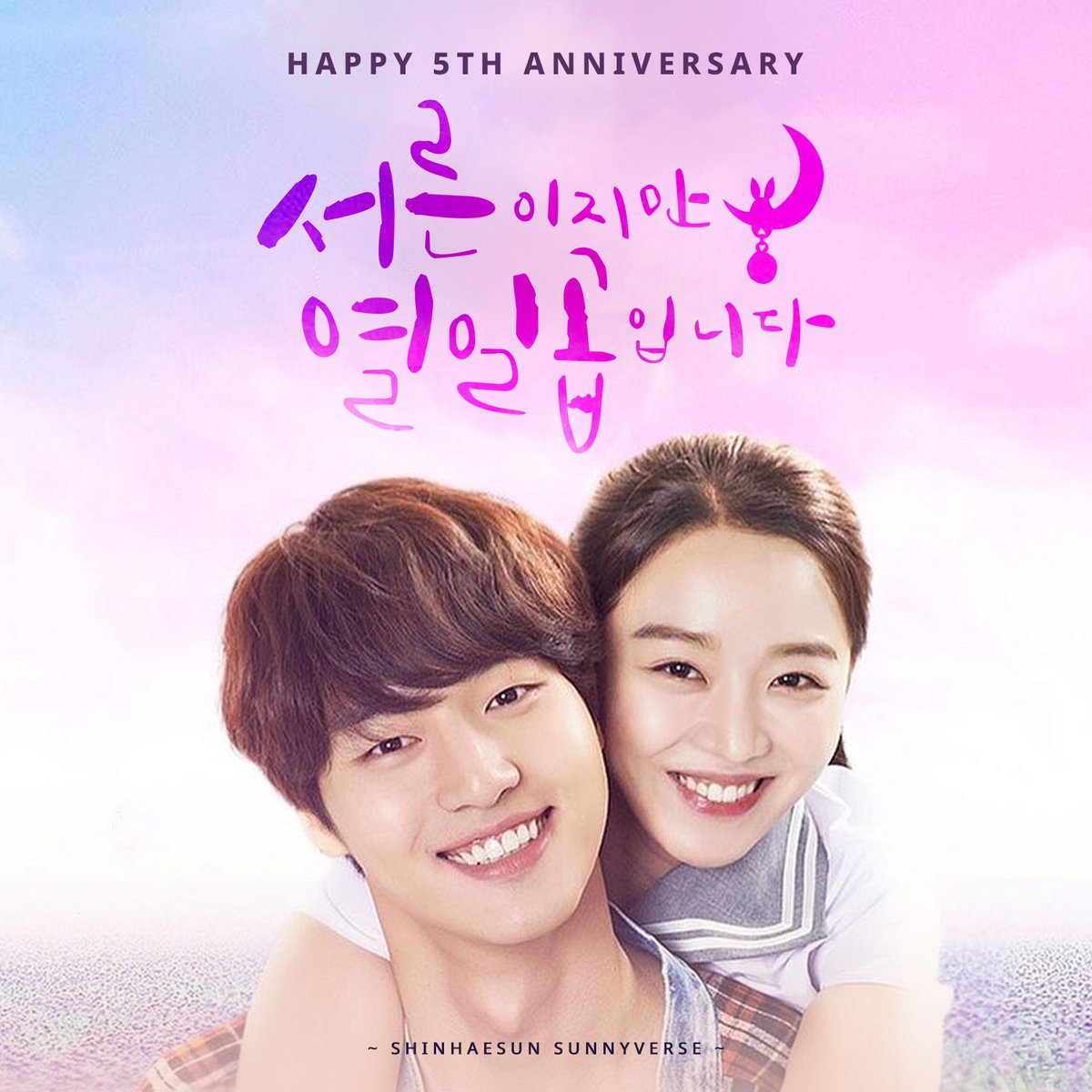 🎉 Happy 5th anniversary to Woo Seori and the cast of Still 17! 🎉

#신혜선 #ShinHaeSun #ShinHyeSun #申惠善
#서른이지만열일곱입니다 #Still17