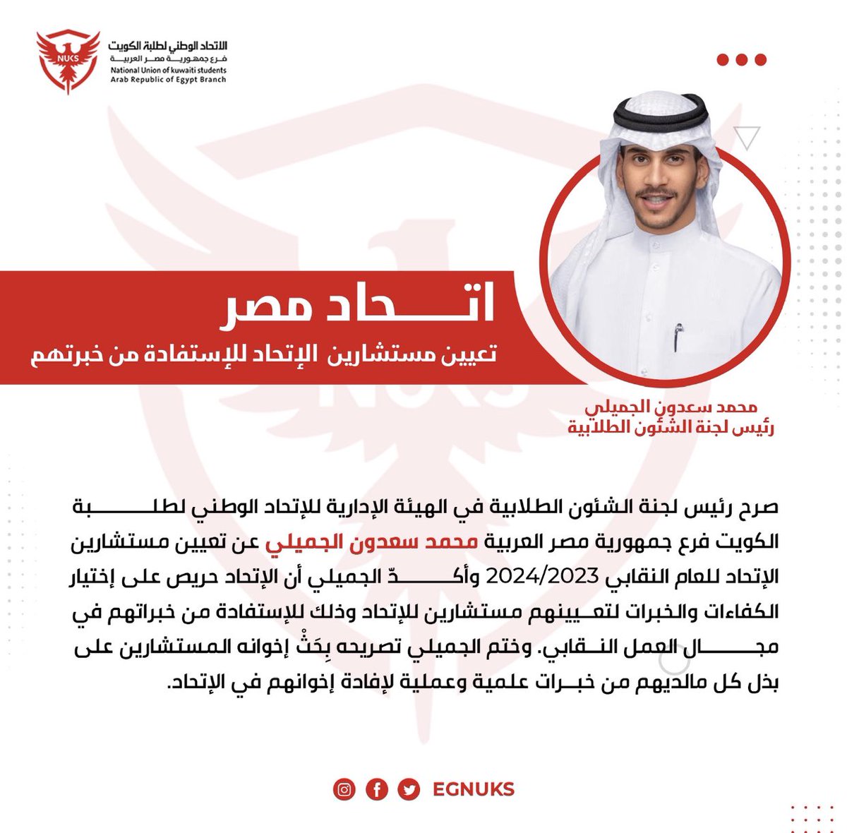 الاتحاد الوطني لطلبة الكويت - مصر tweet media