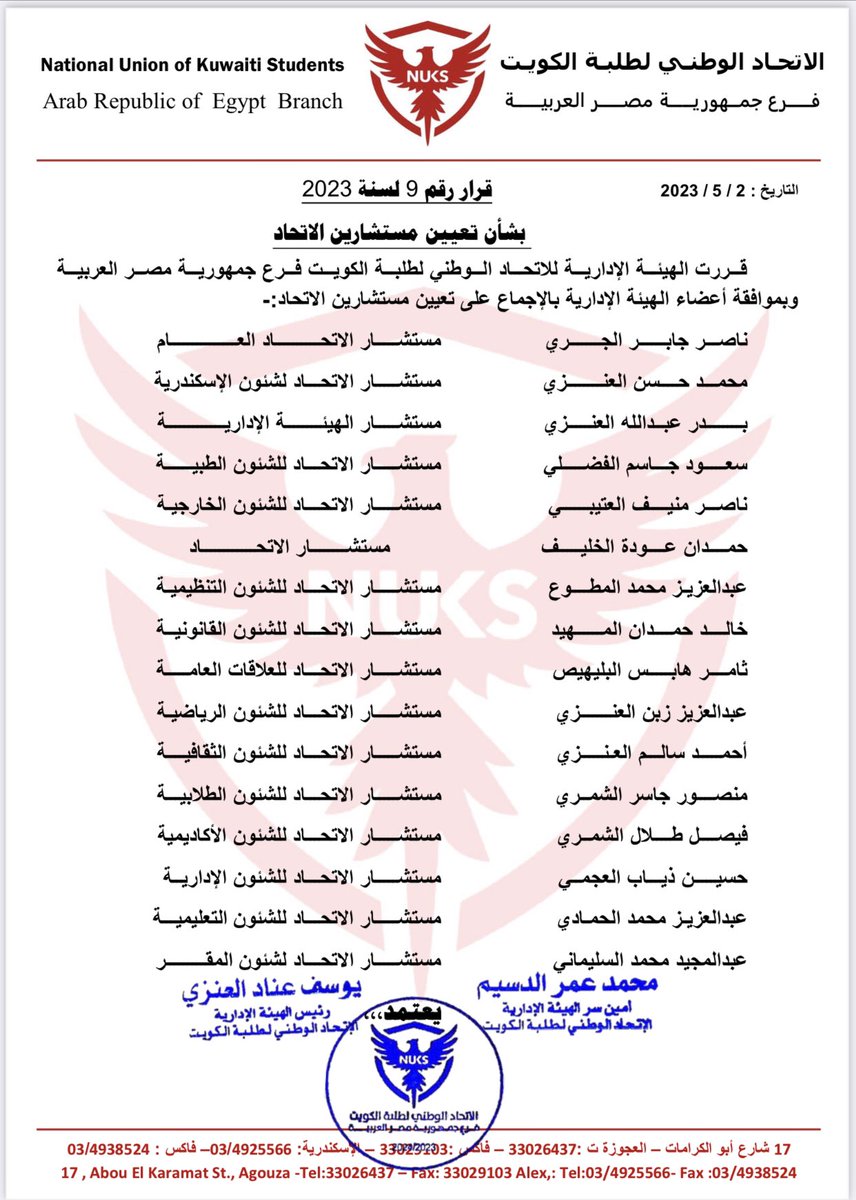 الاتحاد الوطني لطلبة الكويت - مصر tweet media