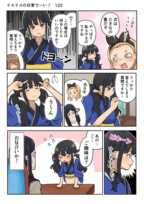 リコリコの日常でーい!  122枚目 (第八話の途中です) #リコリコ
