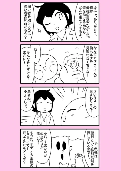 【カービィ漫画】最強の異世界勇者がプププランドに行ってみた件 31 