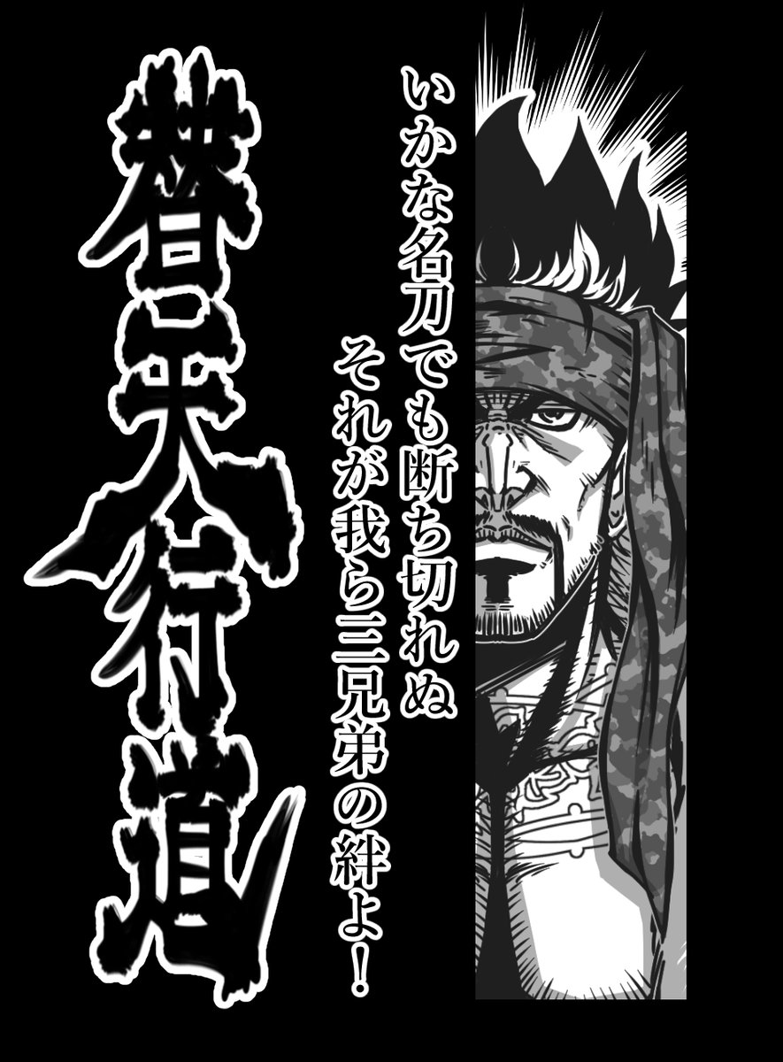 第27席 天剣星 立地太歳 阮小二
#水滸伝 
