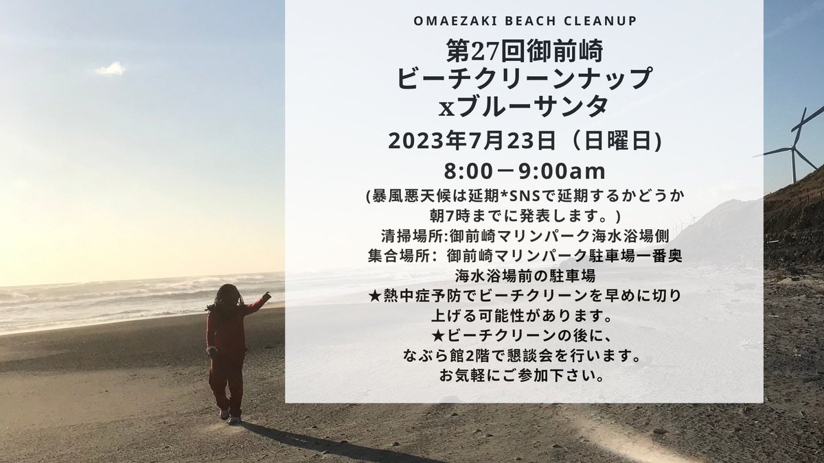 BeachCleanup_O's tweet photo. 本日です。集合場所は同じですが、海水浴場側から入っての清掃になります。イメージは写真の2枚目です。よろしくお願いします。 https://t.co/SZTZ5Aa3XR