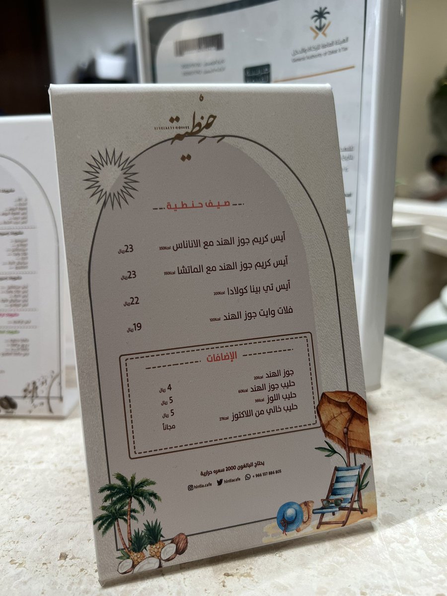 جديد <a href="/hintiacafe/">حِنْطِية كافيه | hintia cafe</a> .. منيو الصيف
جربت منهم فلات وايت جوز الهند و ايسكريم جوز الهند بالاناناس.. مع تغيرت صارت بالمكان