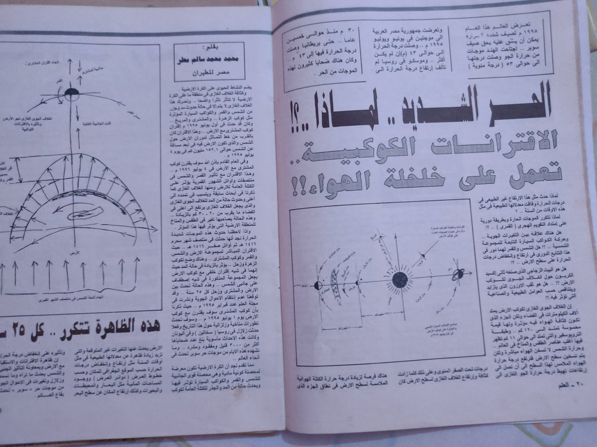han5596's tweet photo. الحر الشديد لماذا؟! 
مقال مجلة العلم اغسطس 1995
للعالم المصري المهندس محمد سالم  مطر
#الحر_الشديد
#محمد_سالم_مطر https://t.co/OUz2NhqRcO