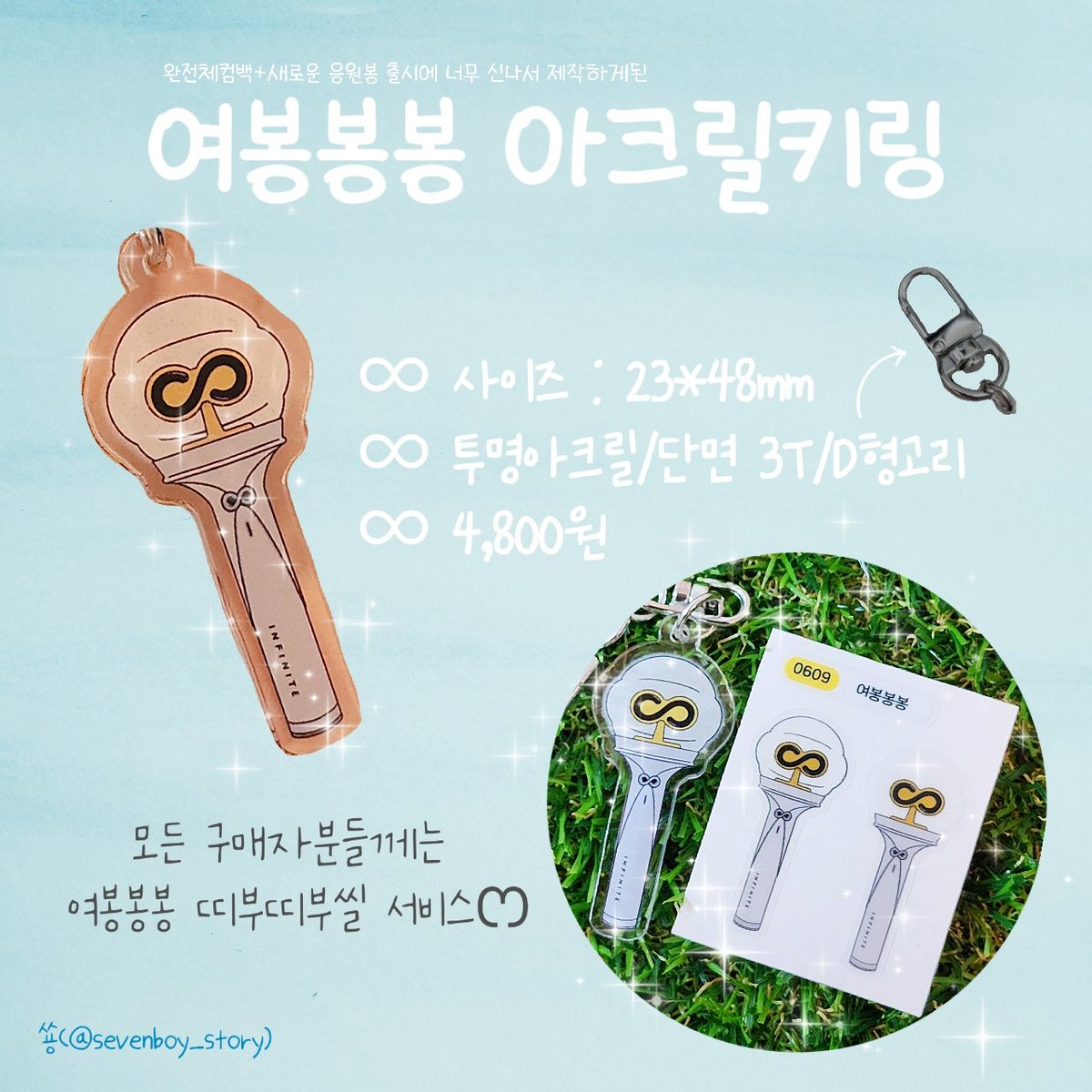 2023 ɪɴғɪɴɪᴛᴇ <ᴄᴏᴍᴇʙᴀᴄᴋ ᴀɢᴀɪɴ>

현장수령 인피니트 여봉봉봉 아크릴키링 제작합니다❤️‍🔥
- 양일 150개 제한
- #RT 추첨 3분께 키링드려요!
- 양일 극소량 무료나눔도 예정되어있습니다!

🗓 7/23 12:00 ~ 7/25 23:00
🕛,📍당일 해당트윗 타래에 공지

구매폼 : witchform.com/deposit_form/4…