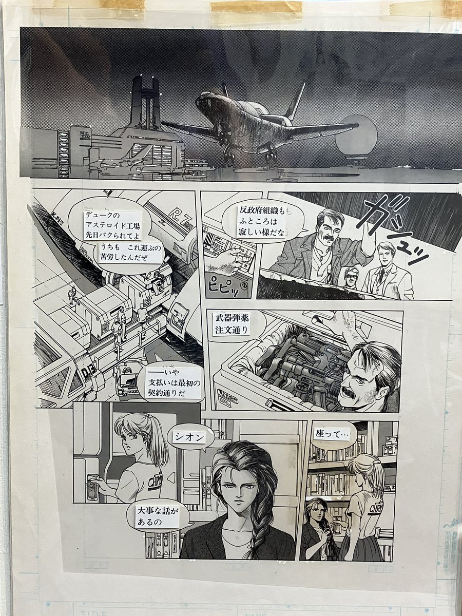 個展も残り4日。 「サイコランド」はコミックノイズィに連載されたデビュー作です。 なにが描きたかったかというと、東京タワーにSFを絡めたかった…。 本日は午前中〜お昼頃まで在廊しています。   #夢野れいのSFエキスポ