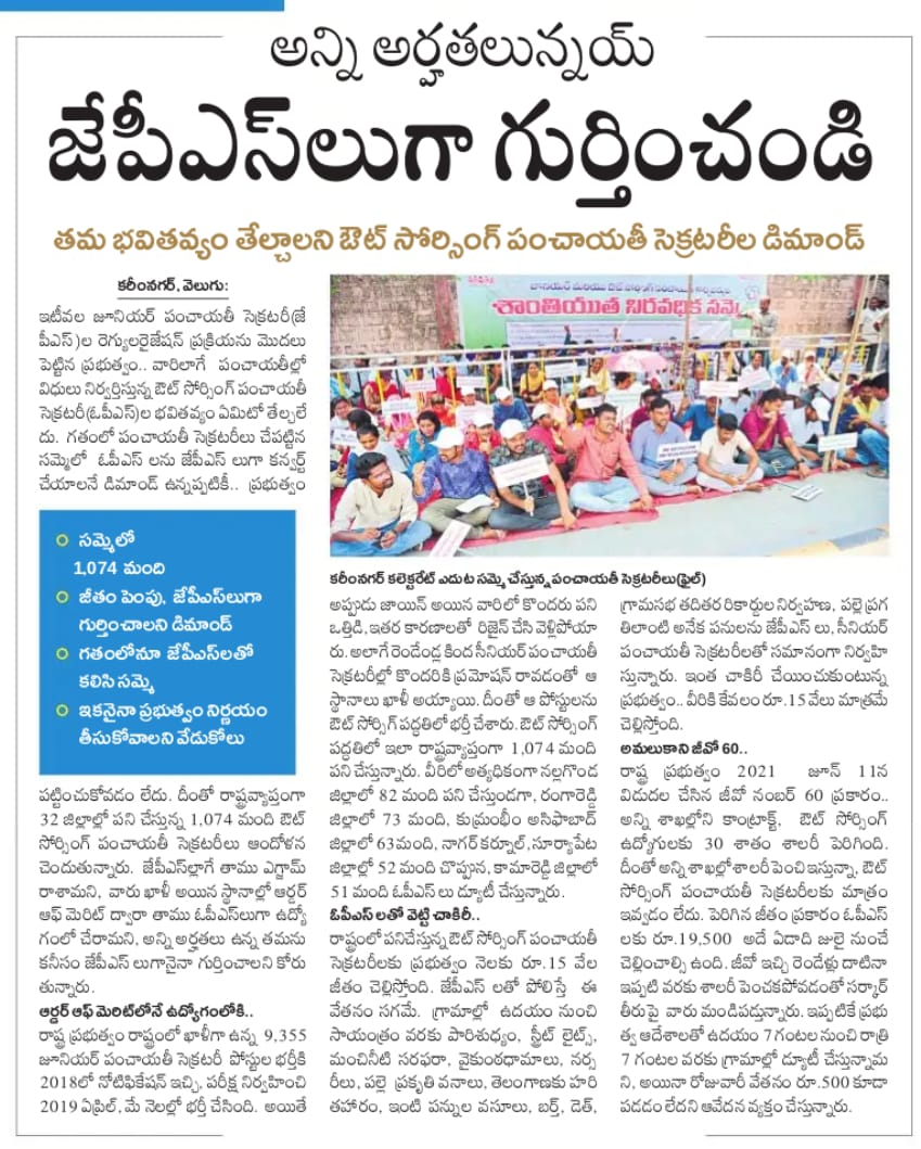 SadhamRamesh's tweet photo. @KTRBRS @TelanganaCMO @BRSHarish @BRSparty @TSwithKCR @EDRBRS @SmitaSabharwal @PRR_BRS @RaoKavitha Sir ఇంతకుముందు 2000మంది OPS లను JPS లుగా Convertion చేశారు.మమ్మల్ని కూడా JPS లుగా Convertion చేసి 1000 కుటుంబాల్లో వెలుగులు నింపండి sir.మీకు జీవితాంతం రుణపడి ఉంటాము sir.🙏🙏🙏🙏🙏 https://t.co/SLCQNix1qL
