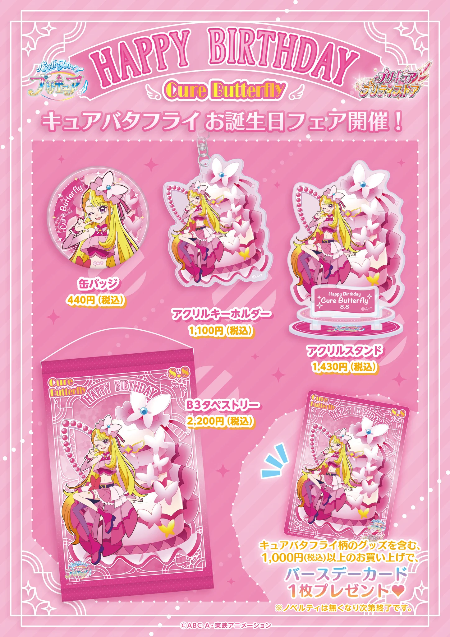 プリキュア プリティストア on X: 