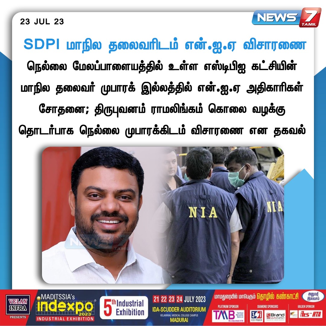 news7tamil's tweet photo. SDPI மாநில தலைவரிடம்  என்.ஐ.ஏ விசாரணை

https://t.co/WciCN2SQmv | #NIA | #sdpi | #nellai | #NellaiMubarak | #Investication | #News7Tamil | #News7TamilUpdates https://t.co/RqmLYgQFia