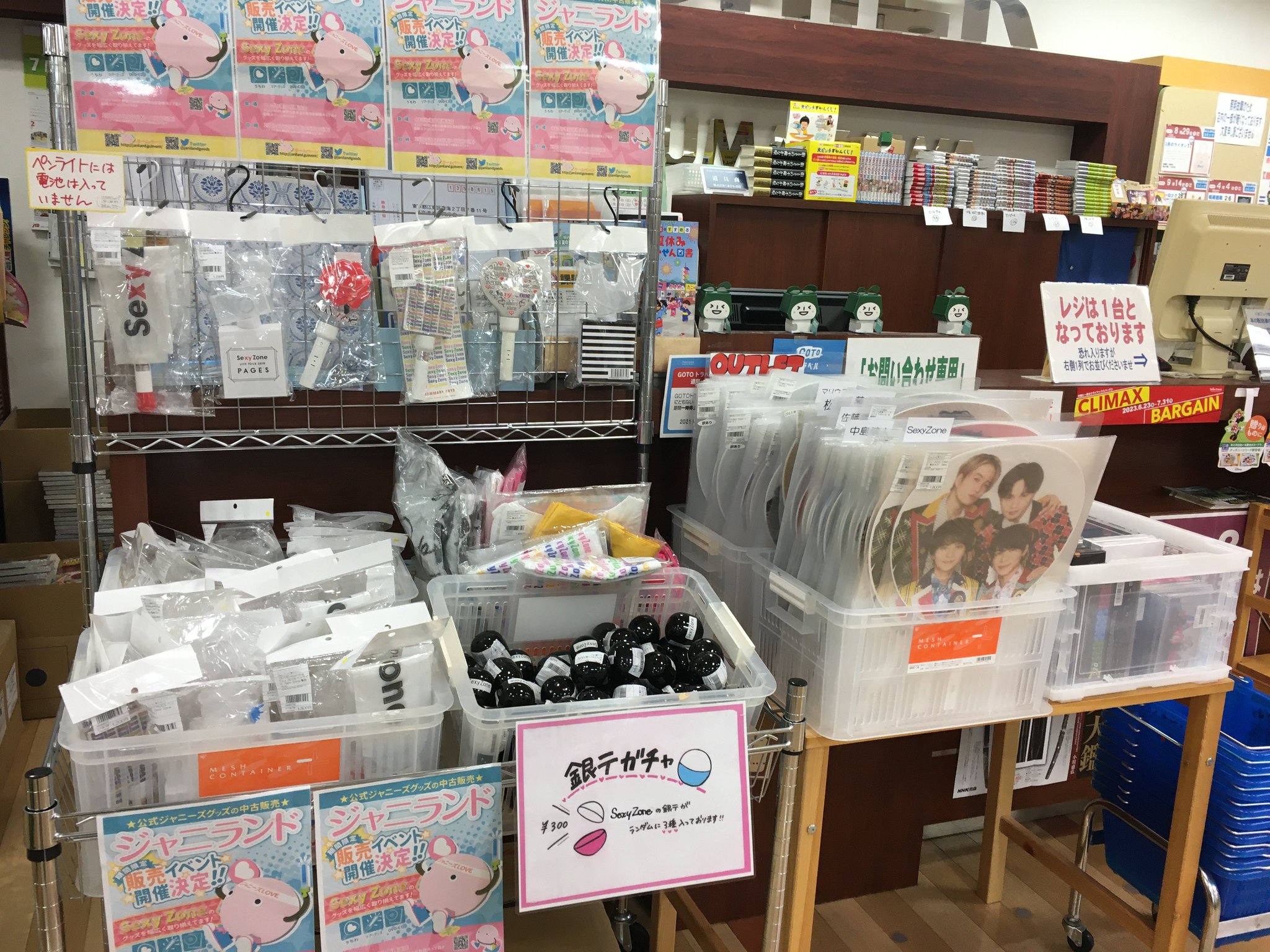 ジャニーズグッズ総出品 ジャニランド/スタランド┃公式ジャニーズグッズの中古販売