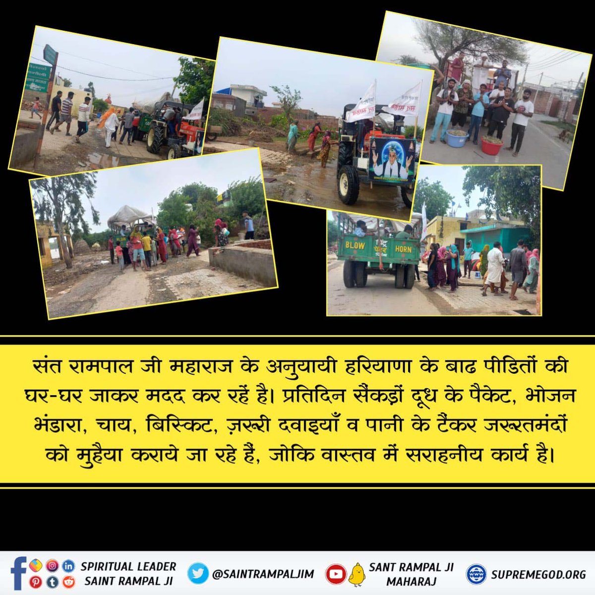 Rajeev93813619's tweet photo. #FloodRelief_by_SantRampalJi
बाढ़ पीड़ितों तक भोजन, दवाइयां, पशुओं के लिए चारा आदि उपलब्ध करा रहे हैं, संतजी के अनुयायियों द्वारा अबतक हज़ारों पैकेट भोजन भंडारा बाढ़ पीड़ितों तक नि:शुल्क पहुँचाया जा चुका है। https://t.co/IzumgQUEvE