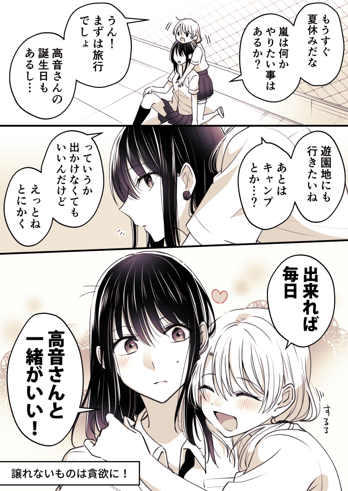 夏休み時期になりましたね(去年の再掲) #高音さんと嵐ちゃん #創作百合