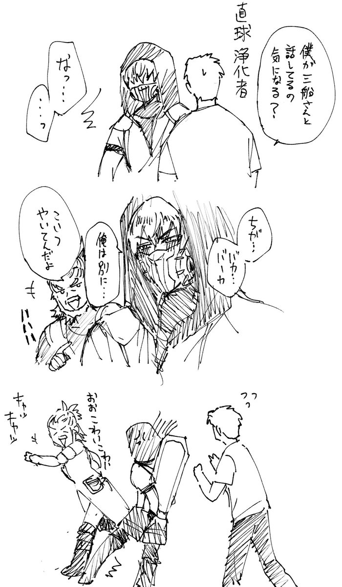 続いた こんな関係性…