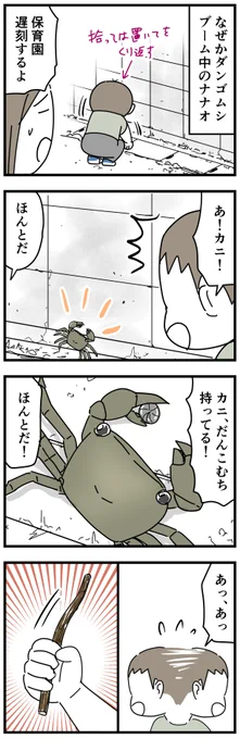 ダンゴムシに優しい父子 #育児漫画