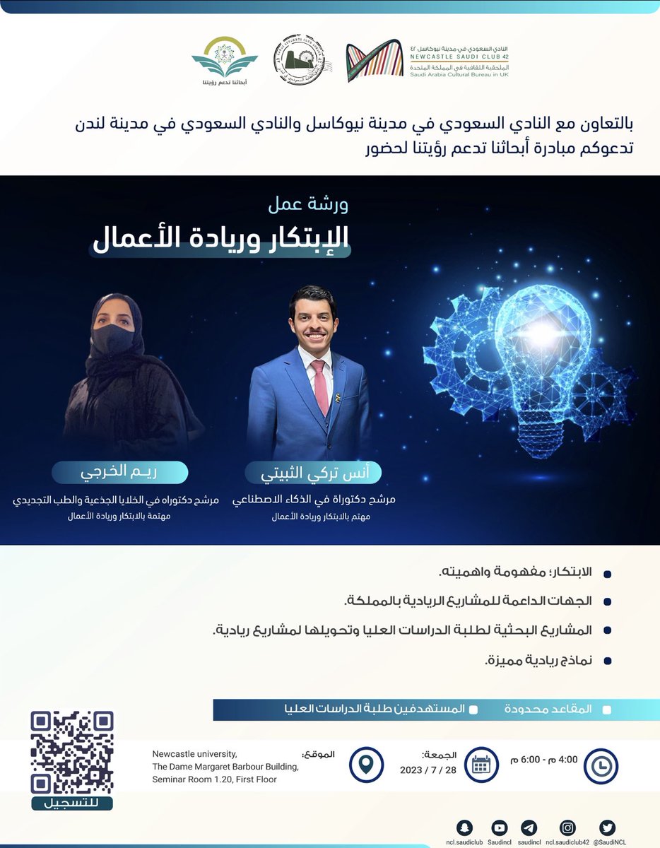 2030Researchers's tweet photo. يسرنا دعوتكم  وبالتعاون مع @SaudiNCL و  @LonSSCUK لحضور ورشة عمل

✨ الإبتكار و ريادة الأعمال ✨

📍جامعة نيوكاسل DMBB.1.20

🕓 4:00 - 6:00  🇬🇧

🗓️ الجمعة  2023/07/28 

التسجيل للحضور :

https://t.co/0ADTrS529C https://t.co/1dTN1kPYpb