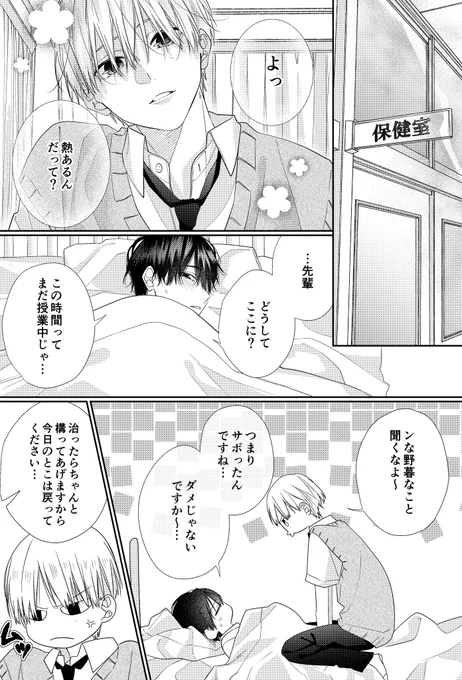 #創作BL 
『風邪治してやろうか?』 