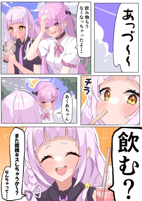 あくしおてぇてぇ漫画を描きました。(妄想)  #あくあーと #シオンの書物