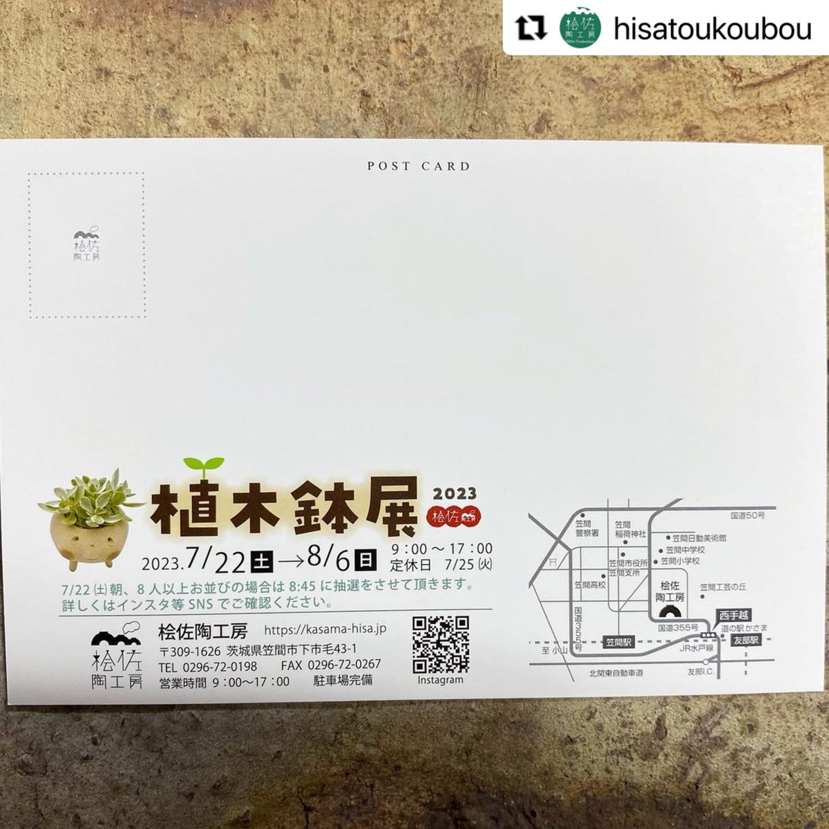 茨城県笠間市「桧佐陶工房」での展示は8月6日(日)までです。
（7月25日(火)は定休日）
よろしくおねがいしますー☺️
kasama-hisa.jp