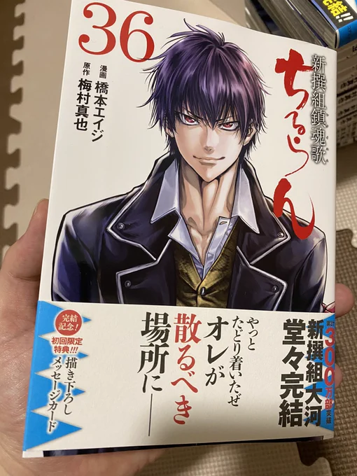 ちるらん最終巻発売おめでとうございます!!@nerikeshi30  おつかれさまでした!全36巻すごいなぁ、、部数もすごい!!エイジさんのキャラは目力がすごいのですよ。あらためて読まさせていただきます!