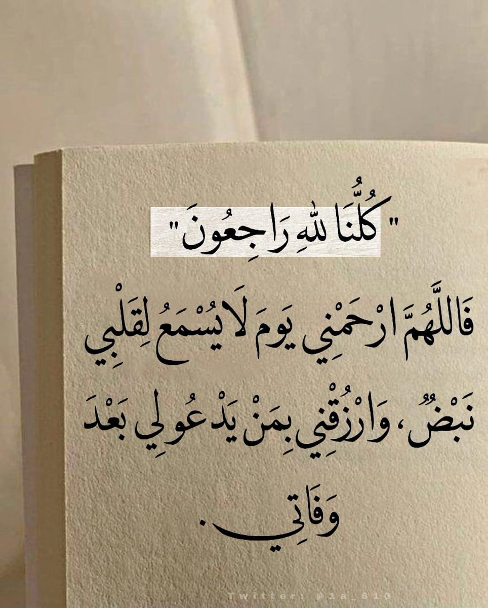 1A_610's tweet photo. لسنا لأحد.. إنا للّٰه وإنا إليه راجعون .. https://t.co/QJF0uGGHn5