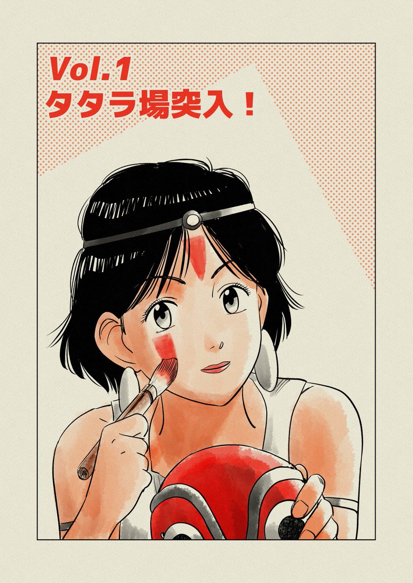 Jinou_rakugaki's tweet image. 浦沢風もののけ姫

エボシの首をとるのぢゃ！