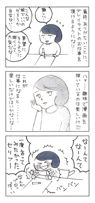 好きなことを仕事にできるって、嬉しい。この新鮮な気持ちを大切にしたい。  #エッセイ漫画 #コミックエッセイ