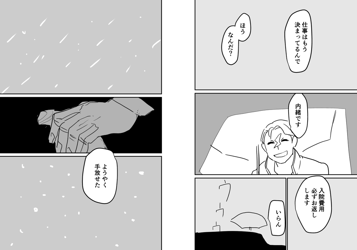 いのちがけについて 