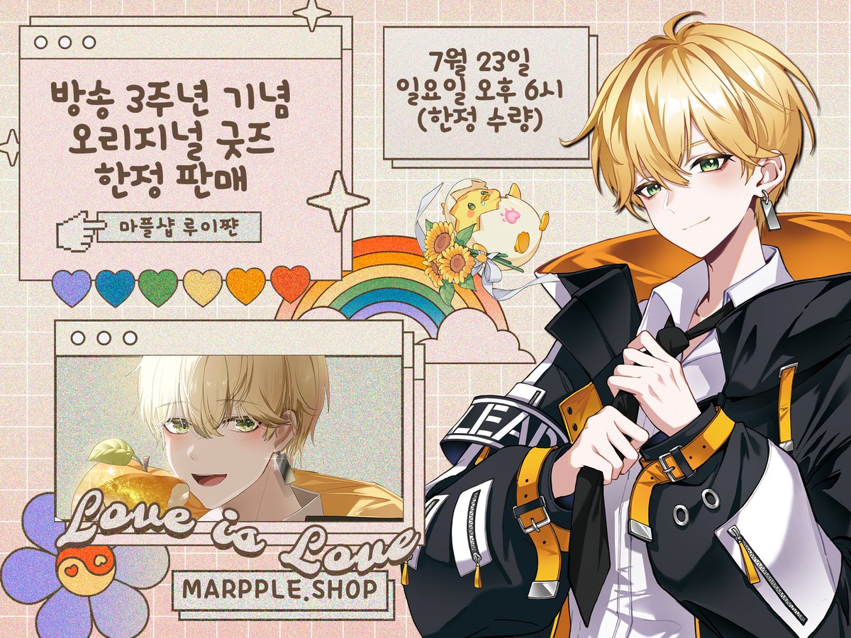 7월 23일 일요일 오후 6시
3주년 굿즈 한정판매를 시작합니다.
marpple.shop/kr/louiszzan

조기 소진 될 가능성이 있습니다. 
참고 부탁드립니다!