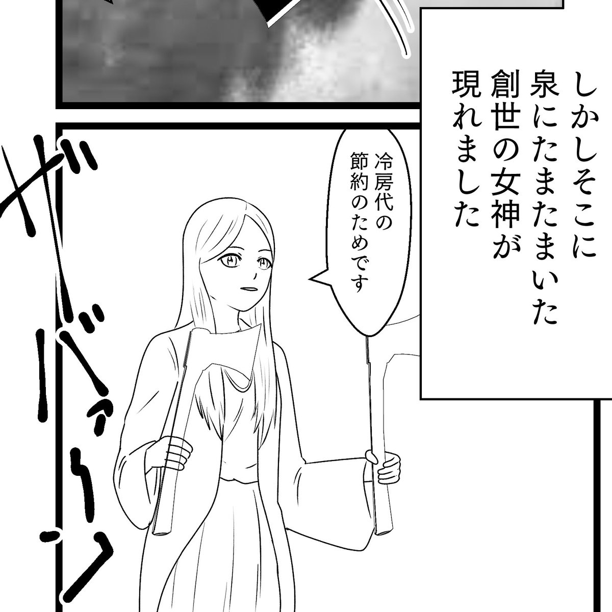 たまたまいたからしゃーない