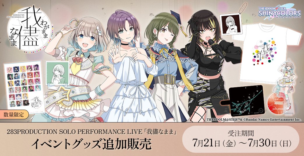 シャニマスグッズまとめ売り アイドルマスターグッズ まとめ売