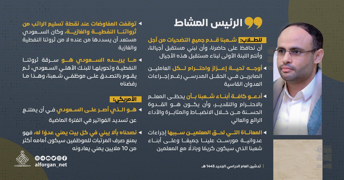 HManhami's tweet photo. #إنفوجرافيك| #الرئيس_المشاط: توقفت المفاوضات عند نقطة تسليم الراتب من ثرواتنا النفطية والغازية

https://t.co/RY9TjuE9wV https://t.co/pHivvkq9t2
