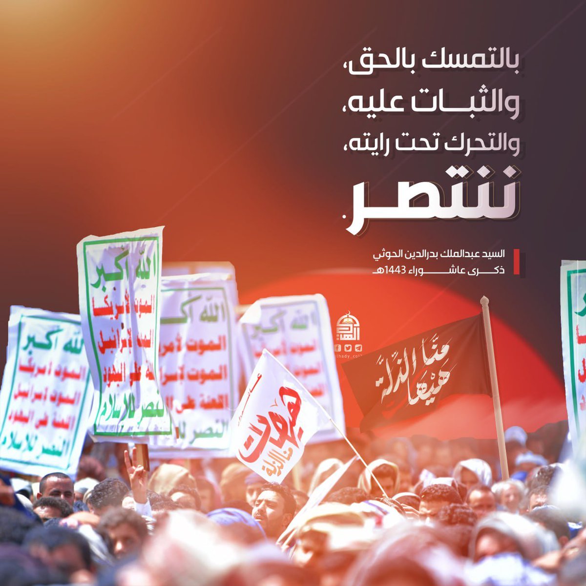HManhami's tweet photo. بالتمسك بالحق والثبات عليه والتحرك تحت رايته ننتصر.
#عاشوراء #هيهات_منا_الذلة https://t.co/ZD59yHeCqM