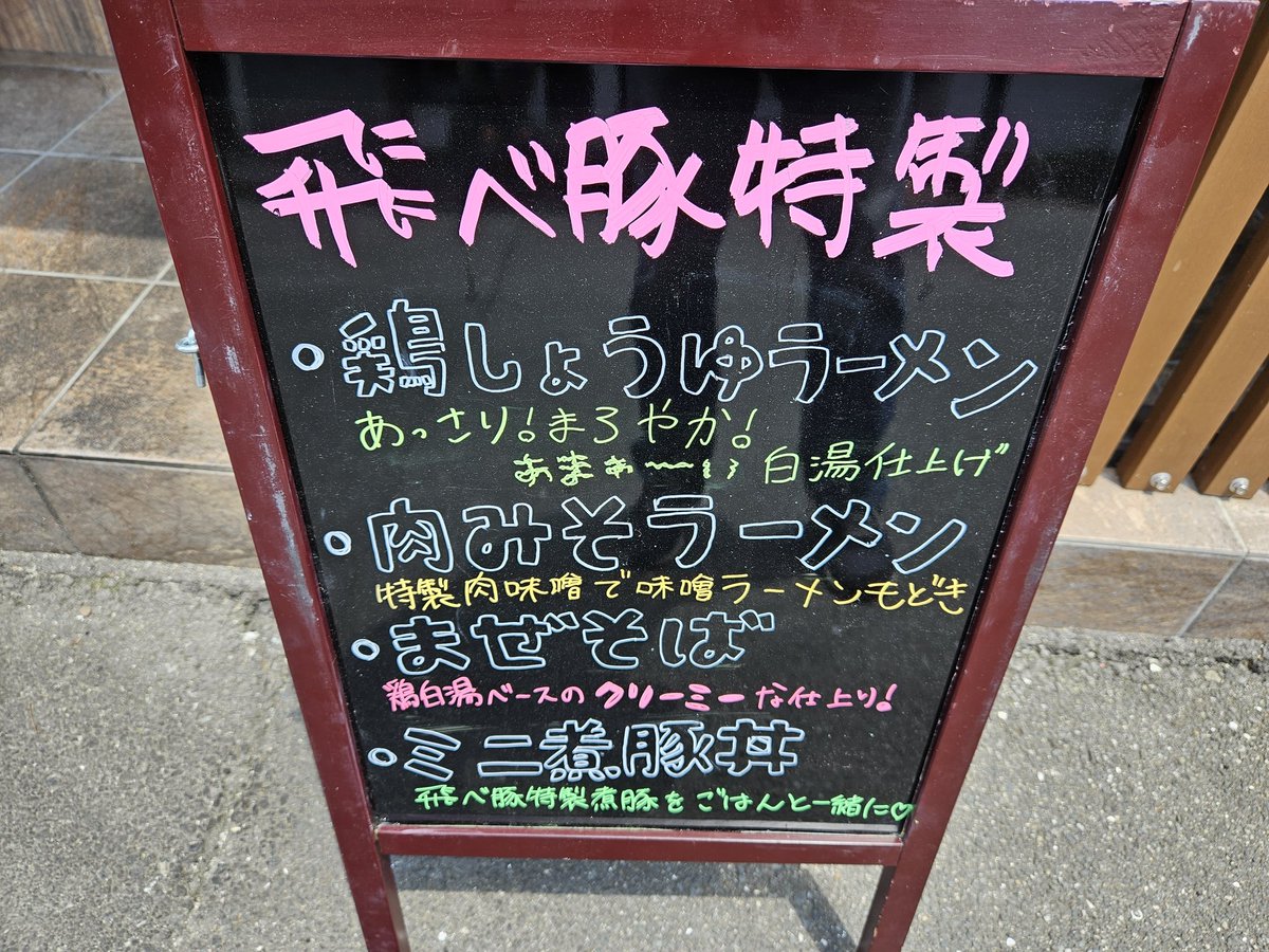 weekendslot's tweet photo. 7/17オープン(^o^)/
●新店【大阪チキンヤロー匠】
(大阪府四條畷市岡山2-3-36)
◎『鶏しょうゆ白湯ラーメン』
こちらは忍ヶ丘駅近辺で居酒屋を営んでいる【大阪チキンヤロー匠】さんと姉妹店の【飛べねぇ豚はただの豚だ】さんのコラボ二毛作営業店となります( ・∀・)
ラーメン屋台も7/25より開始？ https://t.co/ntMDt7HjLE