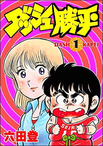 今日は六田登先生の誕生日だそうです おめでとうございます 私は六田先生のダークな作風に酔いしれる高校時代を送りました もっと暗い漫画が描きたいw Fはやっぱ銀色の表紙が最高