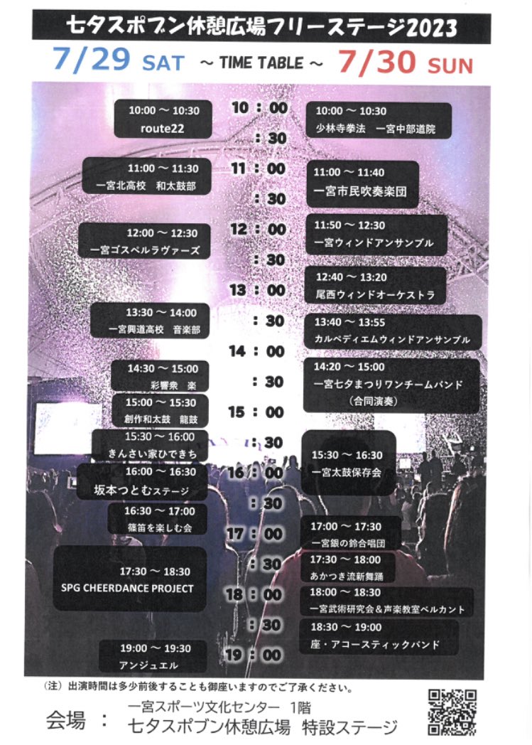 ayaneshu_GAKU's tweet photo. 特設ステージTT
ぜひお待ちしております♡
#route22
#一宮北高校　#和太鼓部
#一宮ゴスペルラヴァーズ
#一宮興道高校　#音楽部
#彩響衆樂←ココ♡
#龍鼓
#さいさい家ひできち
#坂本つとむ　#ステージ
#篠笛を楽しむ会
#SPDCHEERDANCEPROJECT
#アンジュエル
#一宮スポーツ文化センター
7/29 14:30〜 https://t.co/fJpiD9oyeF