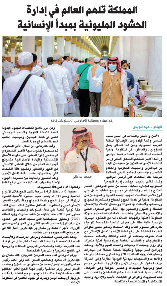 AlRiyadh's tweet photo. #المملكة تلهم العالم في إدارة الحشود المليونية بمبدأ الإنسانية

https://t.co/CSmJjeAIxv

#جريدة_الرياض 
@fahedloweehig https://t.co/aotuvzMx7C