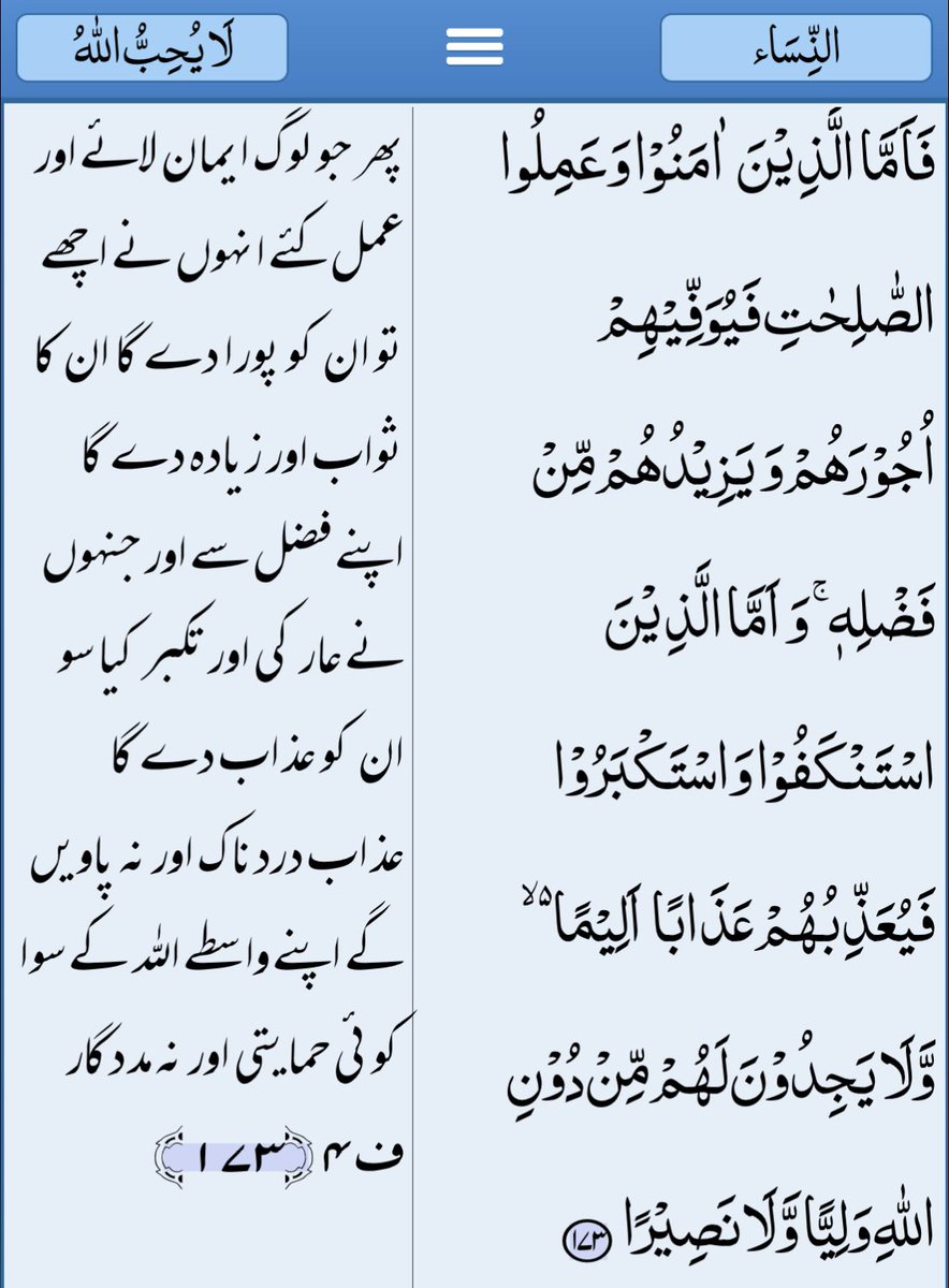 القرآن  الکریم