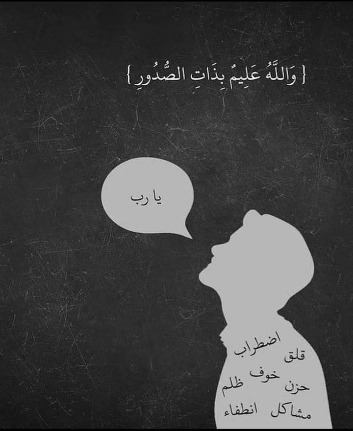 motm2na_'s tweet photo. وَاللَّهُ عَلِيمٌ بِذَاتِ الصُّدُورِ🤍.. https://t.co/pRBFLGhzmg